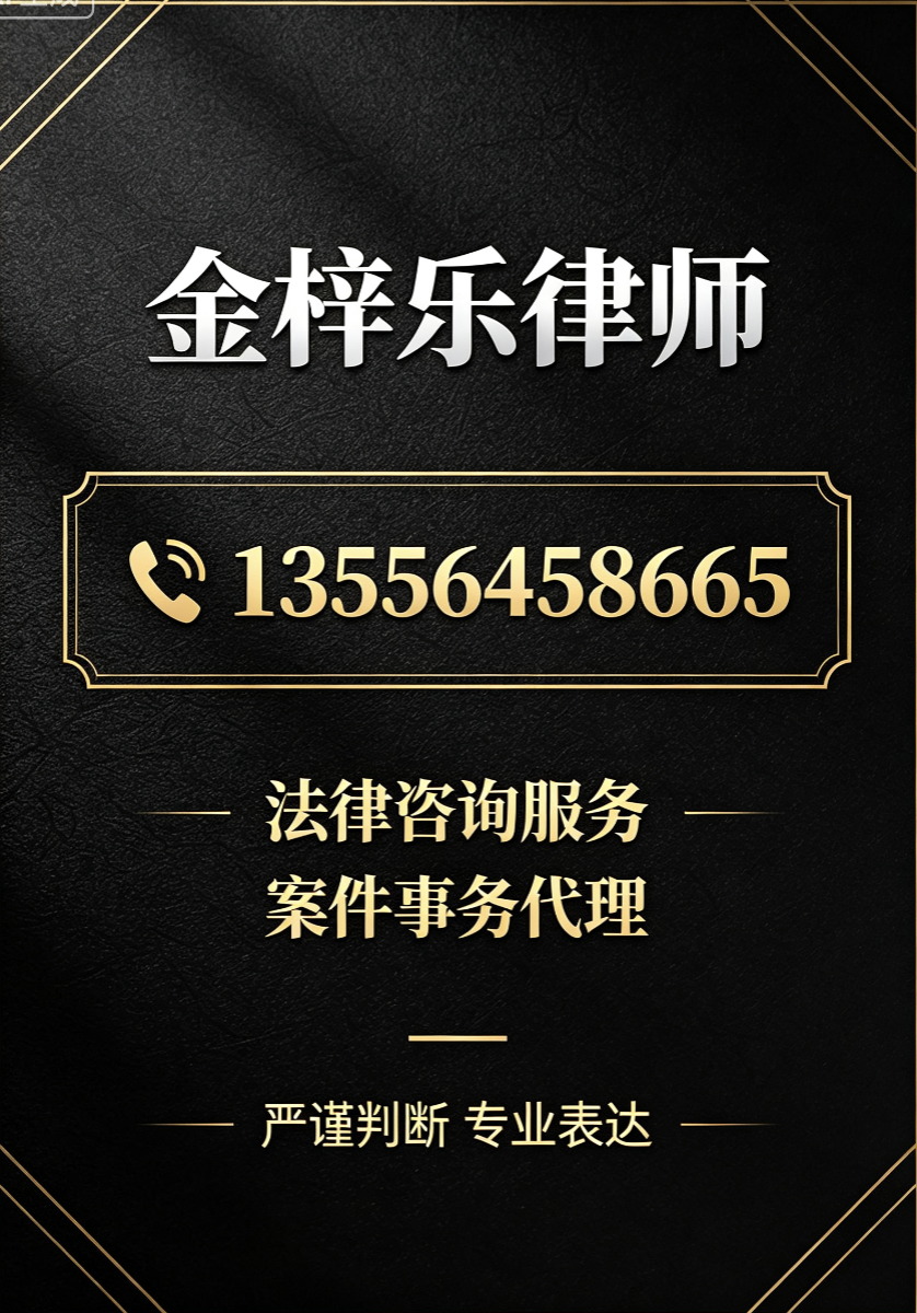 金梓乐律师广州线上分站